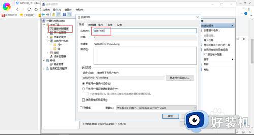 如何在win10系统中设置定时任务_给win10系统设置定时任务的方法