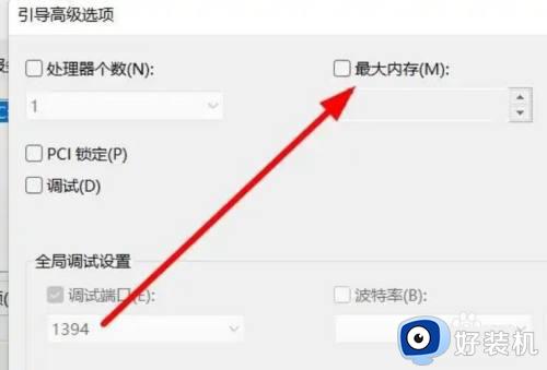 windows10怎么更改硬件保留内存_windows10更改硬件保留内存的方法