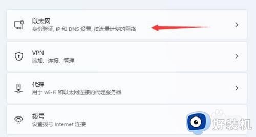 win11高级网络设置的打开方法_win11如何调出高级网络设置