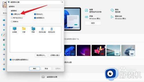 win11我的电脑图标怎么调出来_win11如何显示我的电脑图标