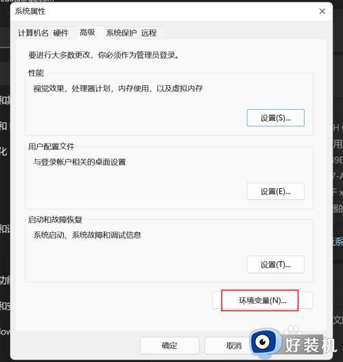 win11环境变量的查看方法_win11如何查看缓解变量