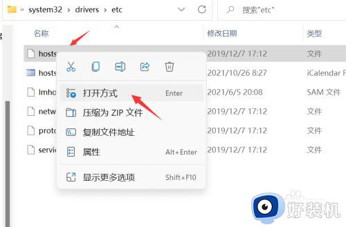 win11修改host文件的具体方法_win11如何修改host文件