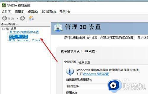 win11打开显卡控制面板的方法_win11打开显卡控制面板的方法