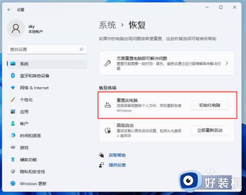 win11重置系统的具体教程_win11怎么重置系统设置