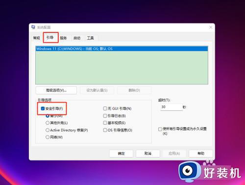 win11安全模式的进入方法_win11怎么进入安全模式