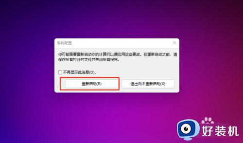 win11安全模式的进入方法_win11怎么进入安全模式