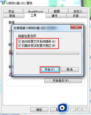 u盘文件打不开怎么办_u盘文件打不开的修复方法