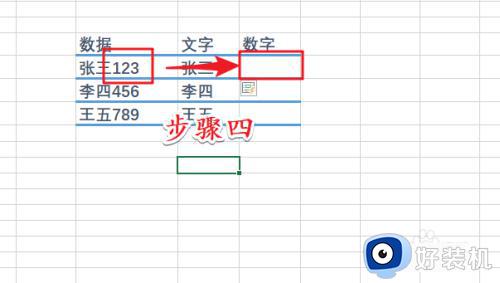 怎么拆分一个单元格里的数字和文字_excel如何拆分单元格里的数字和文字