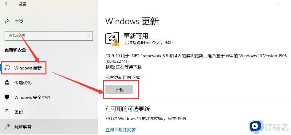windows11无法安装此更新,请重试0xc1900223怎么解决