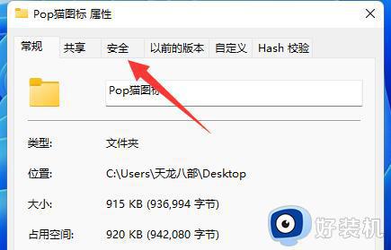 windows11文件夹只读取消不了怎么办_windows11文件夹只读属性改不了如何解决