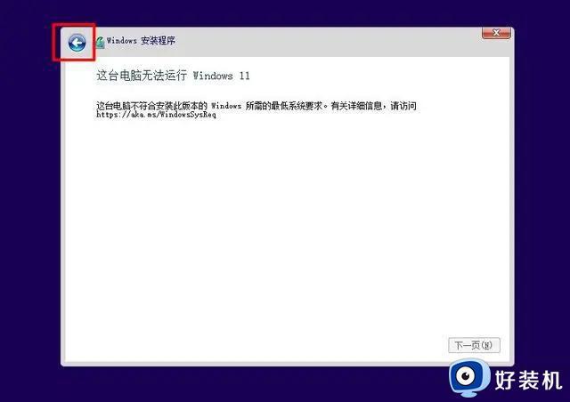 不满足windows11最低硬件要求怎么办_windows11不符合最低硬件要求如何处理