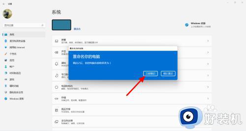 win11修改计算机名称的方法_win11如何修改计算机名称