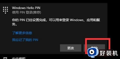 win10 pin码怎么关_win10系统如何取消pin码登录