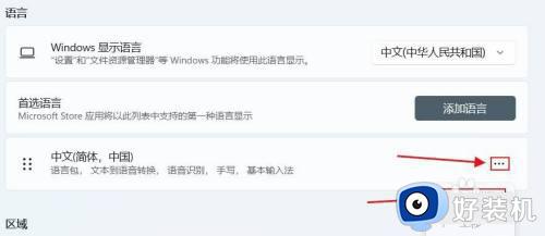 win11输入法设置如何修改_win11如何修改输入法设置