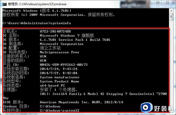 电脑型号怎么看win7_查看win7电脑型号的方法