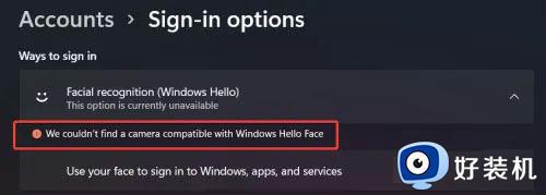 如何解决win11面部识别用不了问题_win11面部识别功能用不了的修复方法