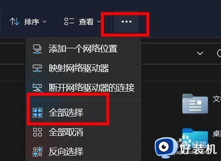 win11文件如何全部选择_win11怎么选择全部文件