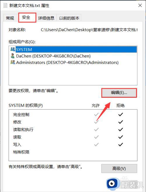 win10文件访问权限的取消方法_win10如何取消文件访问权限