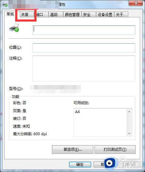 win7打印机共享详细教程_win7如何实现打印机共享