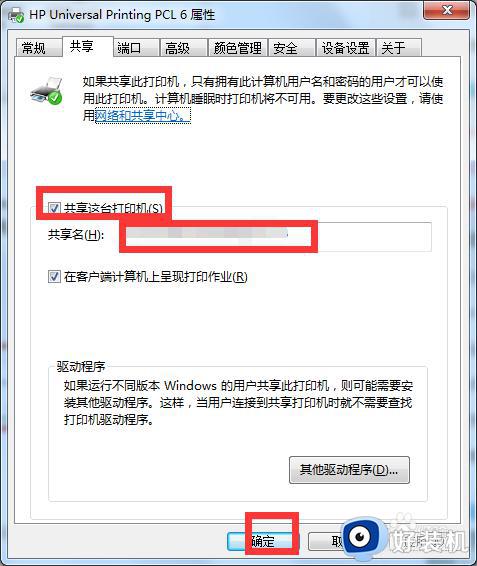 win7打印机共享详细教程_win7如何实现打印机共享