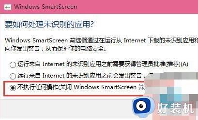 win10 windows已保护你的电脑怎么关闭_win10提示windows已保护你的电脑的解决方法