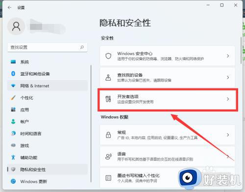 win11开发者模式的开启方法_win11怎么开启开发者模式