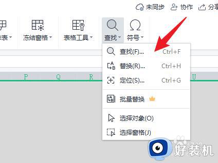 wps怎么使用查找功能_wps查找功能在哪里快捷键
