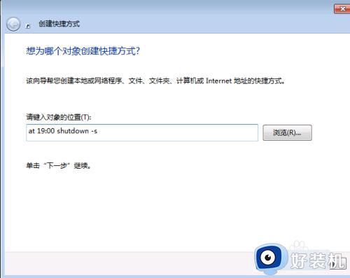 win7定时关机设置在哪里_win7怎么设置电脑定时关机时间