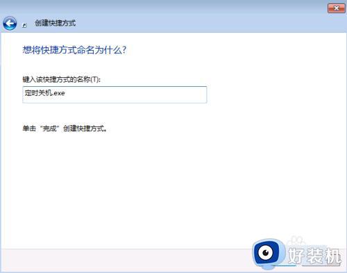 win7定时关机设置在哪里_win7怎么设置电脑定时关机时间