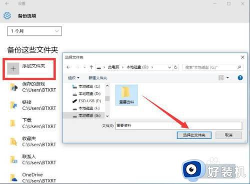 win11设置定时备份文件的教程_win11怎么设置定时备份文件