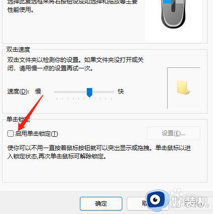 win11单击锁定的设置方法_win11怎么设置单击锁定