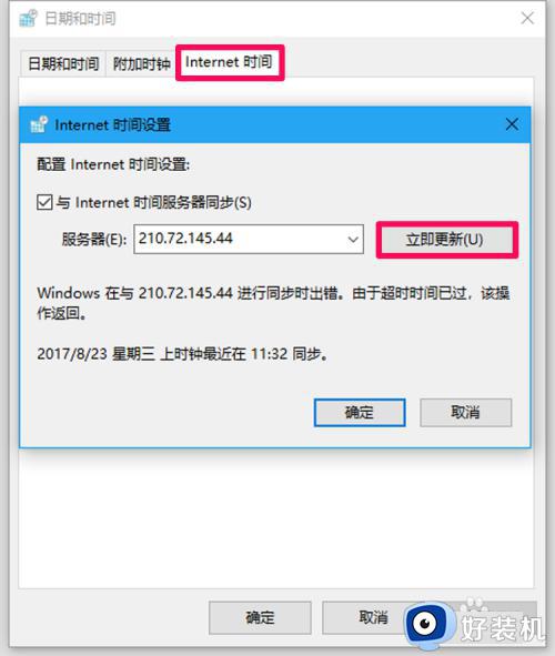 win10时间同步出错该如何解决_win10同步时间时出错怎么办