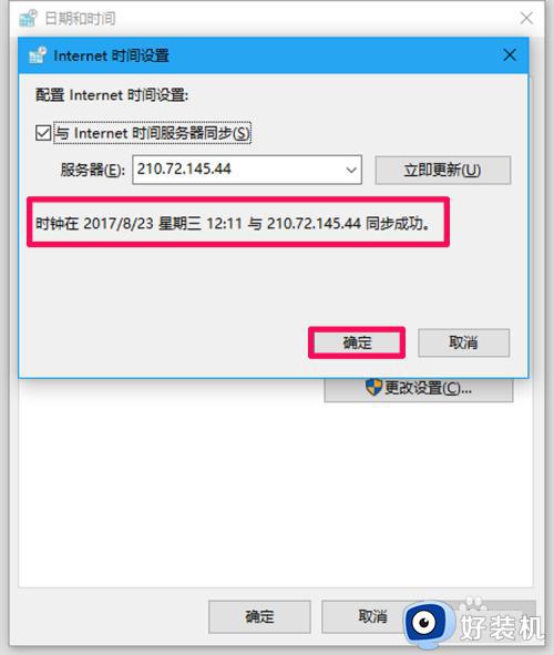 win10时间同步出错该如何解决_win10同步时间时出错怎么办