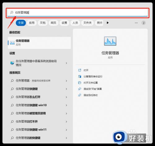 windows11任务管理器怎么打开_windows11任务管理器在哪里