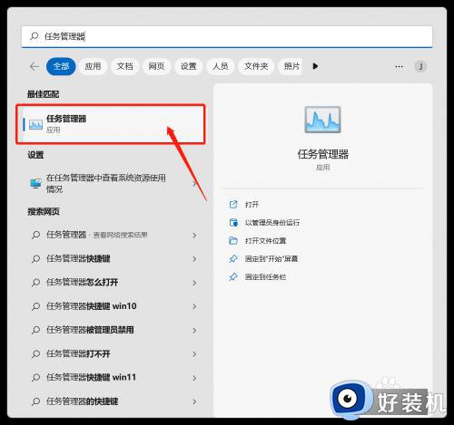 windows11任务管理器怎么打开_windows11任务管理器在哪里