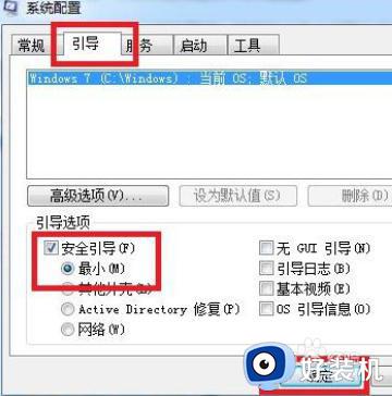 win7安全启动状态怎么开启_win7怎么安全模式启动电脑