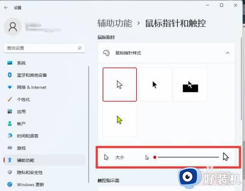 win11设置鼠标的详细方法_win11怎么设置鼠标