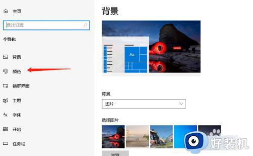 win10 暗黑模式怎么开 win10开启暗黑模式的方法