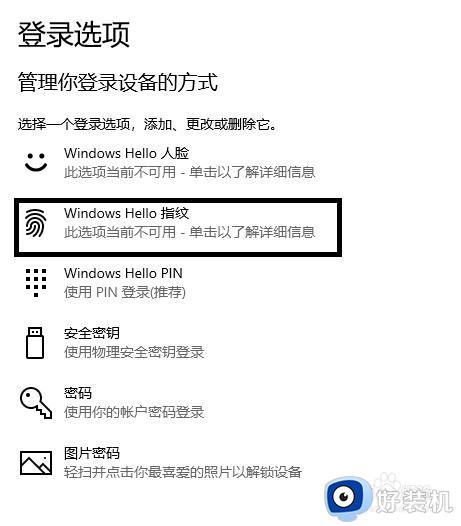 windows怎样设置指纹登录_windows设置指纹登录的方法