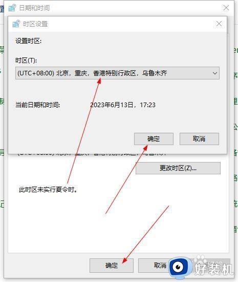 windows时区在哪设定_设定电脑windows时区的方法