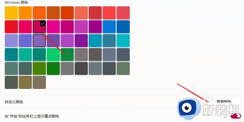 更改windows 11 taskbar颜色的方法_win11修改任务栏颜色如何操作