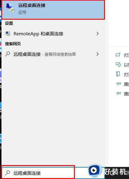 windows10远程连接在哪_开启windows10远程连接的完美方法