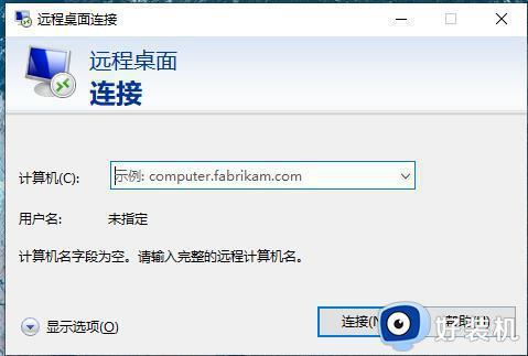 windows10远程连接在哪_开启windows10远程连接的完美方法