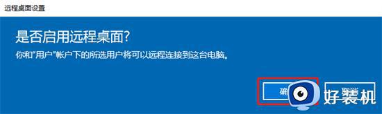 windows10远程连接在哪_开启windows10远程连接的完美方法