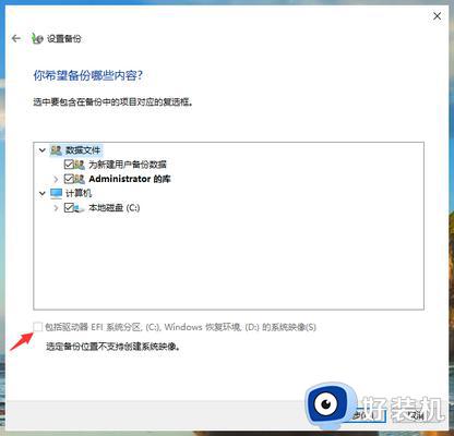 windows10怎么备份c盘_windows10备份c盘数据的方法