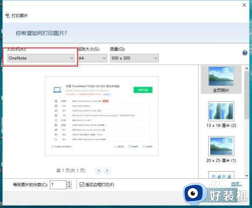 windows10怎么打印图片_windows10打印图片的设置方法