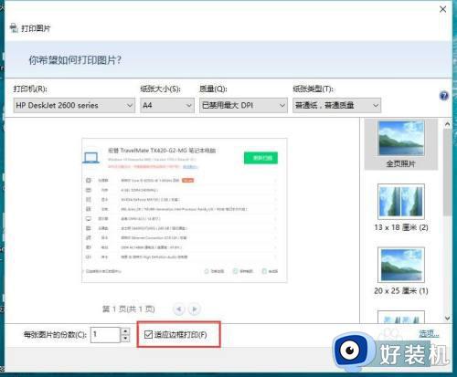 windows10怎么打印图片_windows10打印图片的设置方法