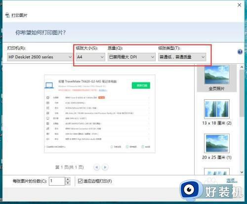 windows10怎么打印图片_windows10打印图片的设置方法