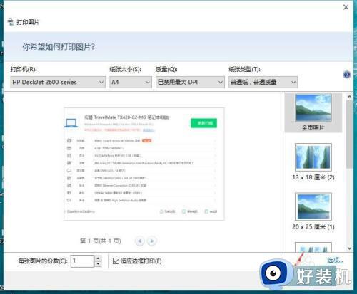 windows10怎么打印图片_windows10打印图片的设置方法