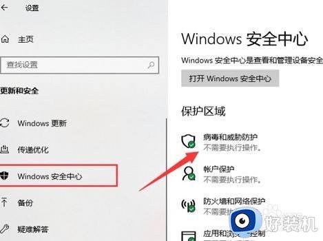 关闭window安全中心的方法_windows安全中心如何关闭